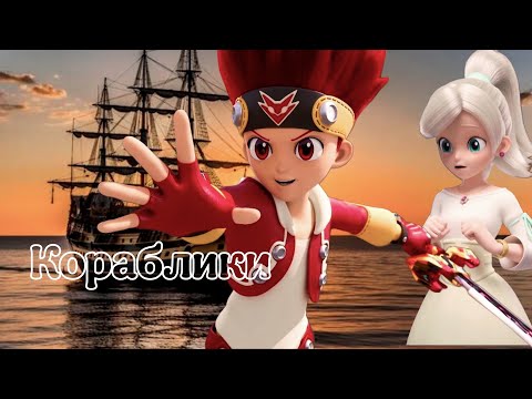 Видео: Джин и Сейна - Кораблики ⛴️⛵⚓