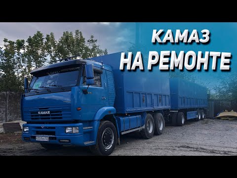 Видео: КАМАЗ МиниМамонт на ремонте