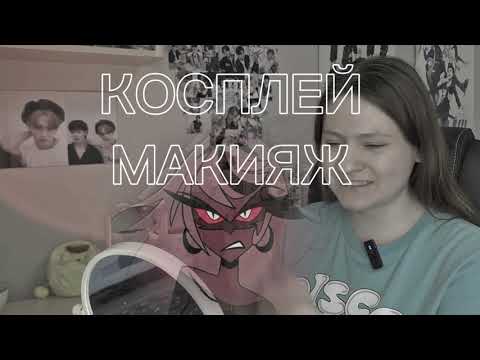 Видео: Образ Кармиллы из отеля Хазбин | male версия