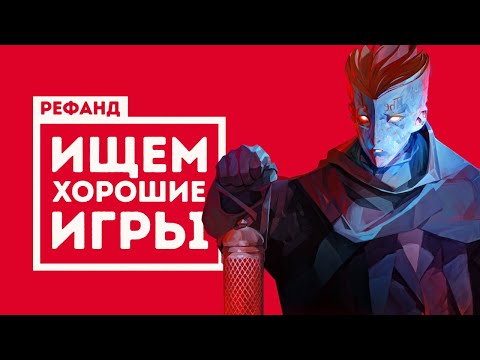 Видео: Рефанд?! — Dave The Diver, The Bookwalker: Thief of Tales, Dr. Fetus' Mean Meat Machine...
