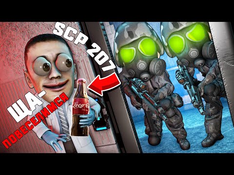 Видео: РАЗОГНАЛСЯ ДО 99999 КМ/Ч С ПОМОЩЬЮ SCP 207 В SCP: SECRET LABORATORY! (МЕГАПАТЧ 2)