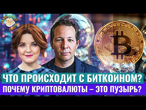 Видео: За что экономисты ругают крипту? Экономический смысл с Олегом Ицхоки