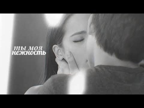 Видео: ●ты моя нежность●multifandom