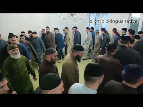 Видео: #ОБЩИЙ САГ1, 1 #ЗИКР У #ИЛИЕВЫХ 24.10.2025 ШЕЙ НАЬН #РУКЪЕТА Т1ЕРА.#БАЙ-АЛИ ФУСАМЕ.#ЗЯЗИК-ЮРТ
