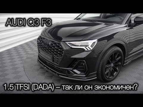 Видео: AUDI Q3 1.5 TFSI – маленький двигатель ей не к лицу!