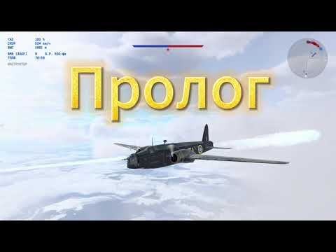 Видео: Пролог