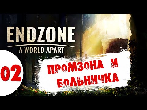 Видео: 02 Промзона и больничка в Endzone - A World Apart