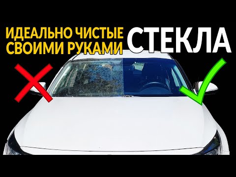 Видео: Как ИДЕАЛЬНО отмыть ЛОБОВОЕ СТЕКЛО изнутри, без разводов? Убираем водный камень