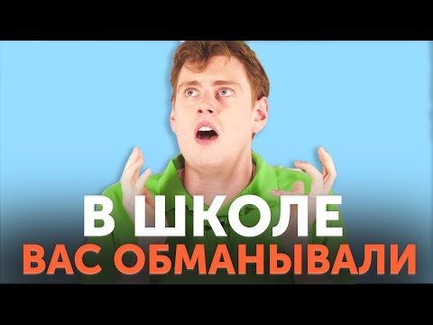 Видео: ТАК НЕ ГОВОРЯТ! 6 привычек школьного английского, которые надо забыть