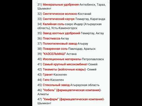 Видео: ЗАВОДЫ Казахстана, часть 2