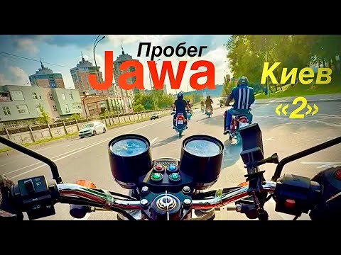 Видео: НА ЯВАХ ПО КИЕВУ , День Рождения JAWA