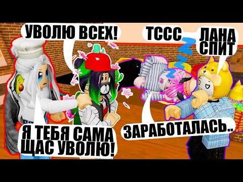 Видео: КОНФЛИКТЫ В БАБУШКИНОЙ ПИЦЦЕРИИ! Roblox Work At Pizza Place