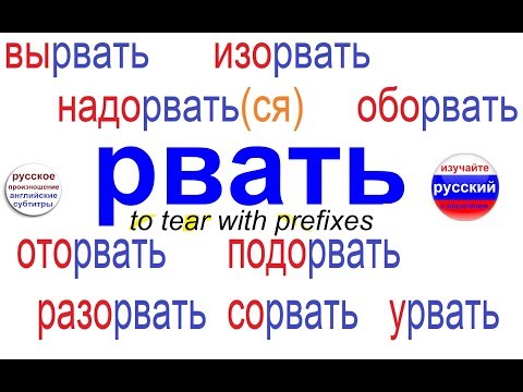 Видео: № 367 РВАТЬ