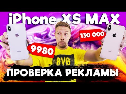 Видео: СРАВНЕНИЕ КИТАЙСКОГО IPHONE XS ПРОТИВ ОРИГИНАЛЬНОГО РАЗЫГРЫВАЮ IPHONE XS!