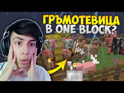 Видео: КАКЪВ Е ШАНСЪТ ЗА ТОВА? | Minecraft One Block #2