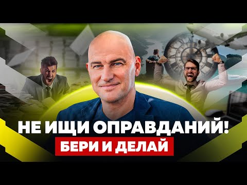 Видео: ДИСЦИПЛИНА ЛУЧШЕ МОТИВАЦИИ. Как отказаться от соблазна и прийти к успеху | Радислав Гандапас