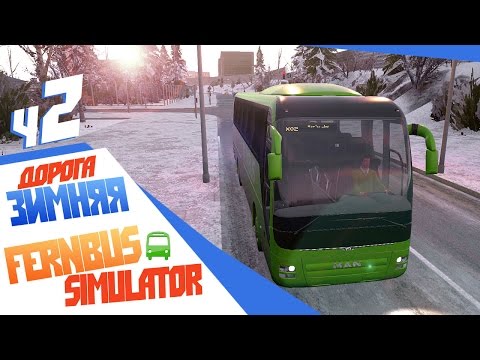 Видео: Зима, снег идет! - ч2 FernBus Simulator