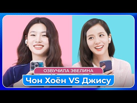 Видео: Джису и Чон Хоён на шоу KODE ⚡ Русская озвучка