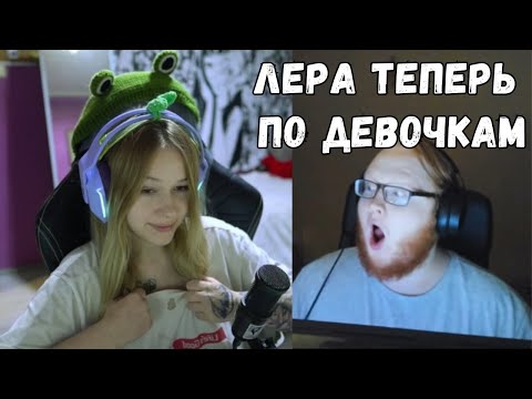 Видео: ЛЕРА ДАЕТ ИНТЕРВЬЮ ПРО ГЛЕБА | KISHKI GANG
