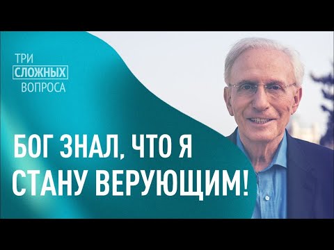 Видео: СИД РОТ  «Три сложных вопроса»