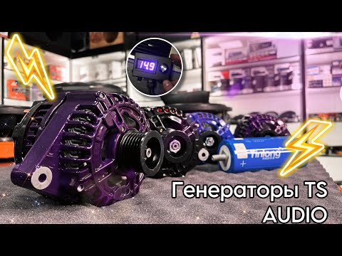 Видео: Генераторы TS AUDIO/ Лучшие генераторы на рынке / Забудь про просады!