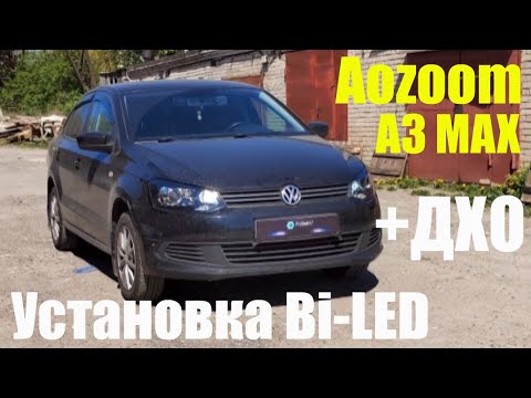 Видео: VW Polo Установка Bi Led + ДХО