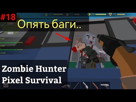 Видео: Zombie Hunter Pixel Survival - В Поисках Разного Оружия, Выживание #18