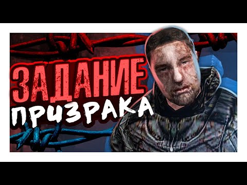Видео: ПОСЛЕДНЯЯ ВОЛЯ ПРИЗРАКА на STALKER RP