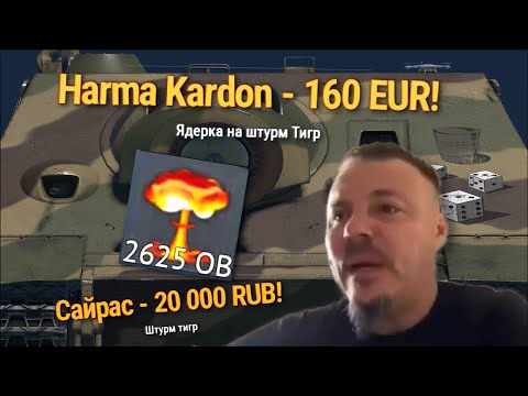 Видео: ЧТО НЕ ТАК с ШТУРМТИГРОМ? +ЧЕЛЛЕНДЖ на ЯДЕРКУ