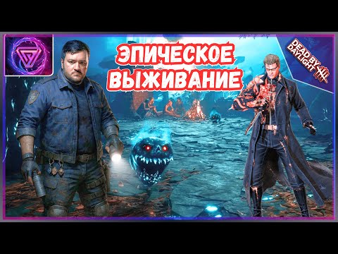 Видео: ⚡ РОЗЫГРЫШ DLC | Dead by Daylight с Подписчиками — ВЕСЕЛЬЕ, ХАОС и ВЫЖИВАНИЕ! 💥