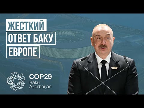 Видео: Бесчеловечные преступления Франции раскрыты на саммите COP29 | COP Baku