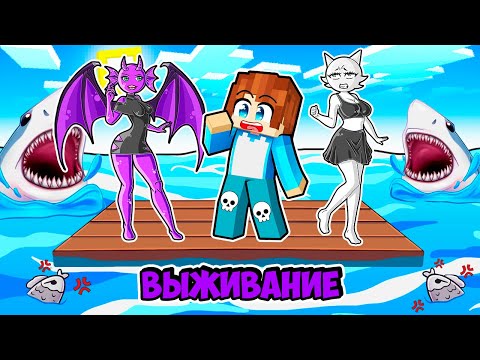 Видео: ВЫЖИВАНИЕ НА ОДНОМ ПЛОТУ СО СПРУНКИ ДЕВУШКАМИ В МАЙНКРАФТ! КРАСЯ SPRUNKI INCREDIBOX MINECRAFT