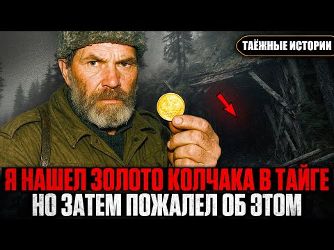 Видео: ЖУТКИЕ ТАЙНЫ СИБИРСКОЙ ТАЙГИ: Что ОНИ здесь СПРЯТАЛИ 100 ЛЕТ НАЗАД? | Таёжные Истории