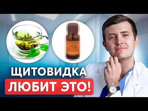 Видео: Как НАЛАДИТЬ работу щитовидки и стать энергичным? 5 ПРАВИЛ