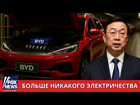 Видео: Новый автомобиль BYD стоимостью 4999 долларов потрясет всю индустрию электромобилей!