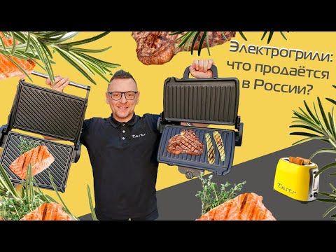 Видео: Обзор 7 грилей: технологии, типы, выбор (2021) + розыгрыш гриля
