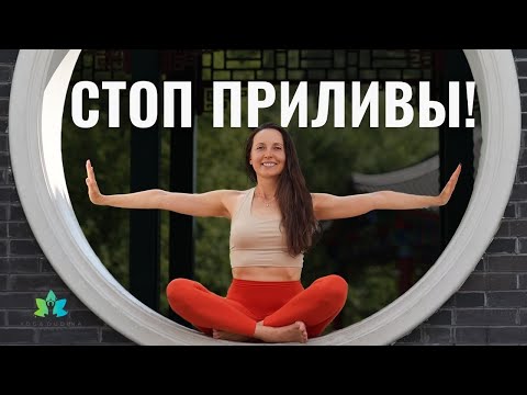 Видео: ПРИЛИВЫ в менопаузе: простая ТЕХНИКА ДЫХАНИЯ, которая РЕАЛЬНО РАБОТАЕТ