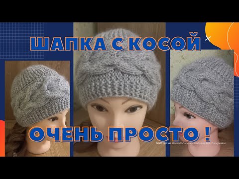 Видео: ШАПКА СПИЦАМИ🧶 из КАВКАЗСКОЙ ПРЯЖИ👌БЫСТРО И ПРОСТО!!!