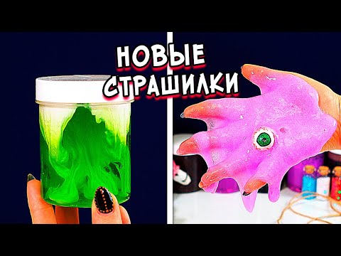 Видео: Слаймы+Страшные истории. Страшилки из Тик тока