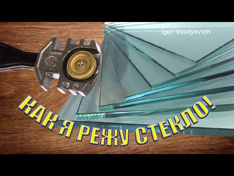 Видео: Как отрезать стекло. Как правильно резать стекло. Пару способов. У меня получилось и у вас получится