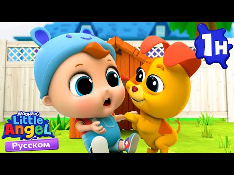 Видео: 🐶 Бинго идёт к ветеринару 🏥 | Детские Песенки - Little Angel на русском