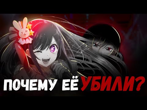 Видео: ТЕОРИИ ПОЧЕМУ ЗВЁЗДЫ В ГЛАЗАХ! У ХОШИНО АЙ ЕСТЬ БЛИЗНЕЦ? (ОБЗОР И ТЕОРИИ ПО АНИМЕ "РЕБЁНОК ИДОЛА")