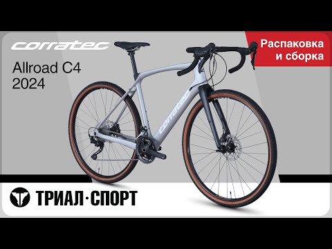 Видео: Corratec Allroad C4 2024. Распаковка и сборка