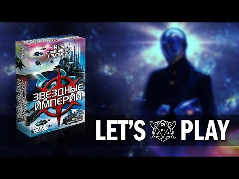 Видео: Играем в настольную игру "Звездные Империи" / Let's Play "Star Realms" Board Game