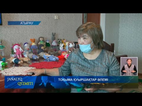 Видео: ТОҚЫМА ҚУЫРШАҚТАР ӘЛЕМІ