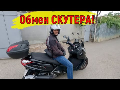Видео: ОБМЕН СКУТЕРА! (кофр , фары.)