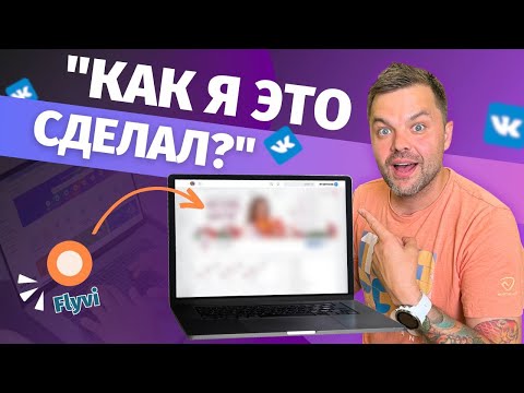 Видео: КАК СДЕЛАТЬ ПОЛНОЕ ОФОРМЛЕНИЕ СООБЩЕСТВА ВК В РЕДАКТОРЕ FLYVI | ОБЛОЖКА + ЖИВАЯ ОБЛОЖКА+ОБЛОЖКИ МЕНЮ