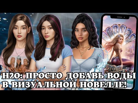 Видео: русалки 🧜‍♀ "Легенды Коралин-Бэй" от Истории Другого Мира