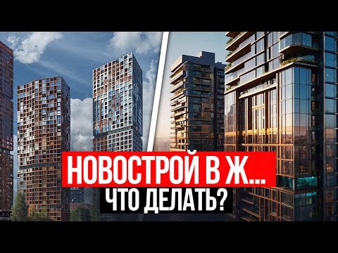 Видео: ПРОДАЖИ НОВОСТРОЕК УПАЛИ на 60%