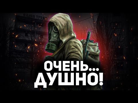 Видео: ОЧЕНЬ ДУШНЫЙ МОД НА STALKER (ПЕРЕОЦЕНЕННЫЙ МОД)